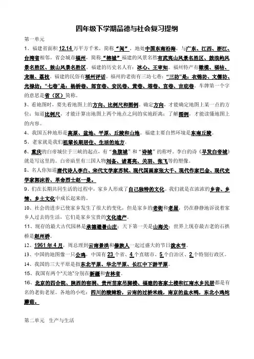 四年级品社复习资料