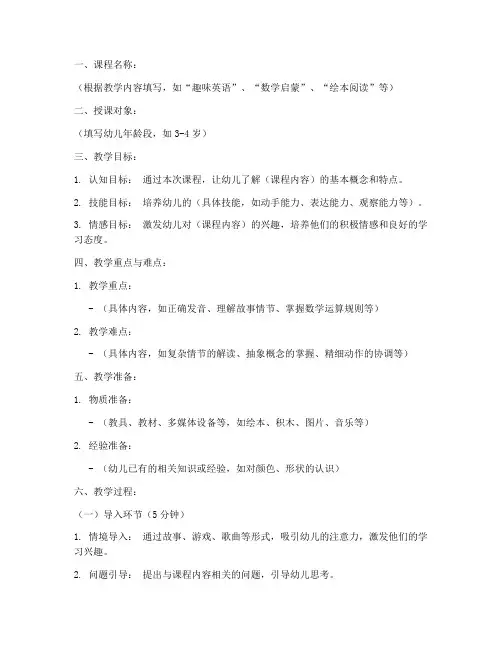 一对一幼师试讲教案模板