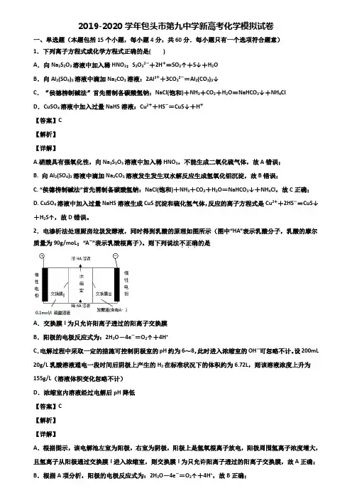 2019-2020学年包头市第九中学新高考化学模拟试卷含解析