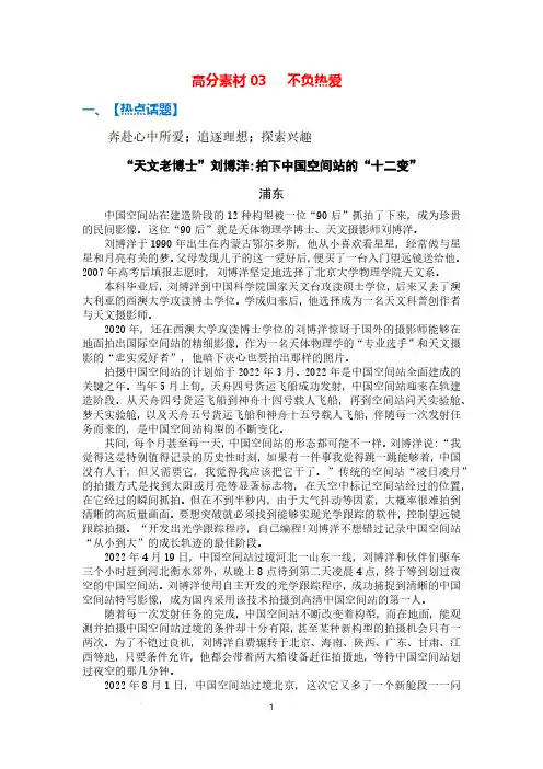 2024年高考语文作文备考冲刺素材《不负热爱》