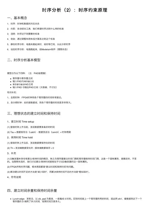 时序分析（2）：时序约束原理