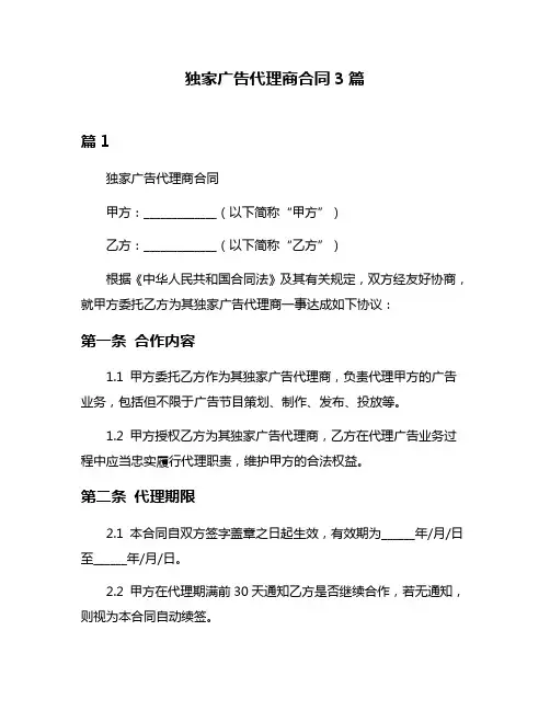 独家广告代理商合同3篇
