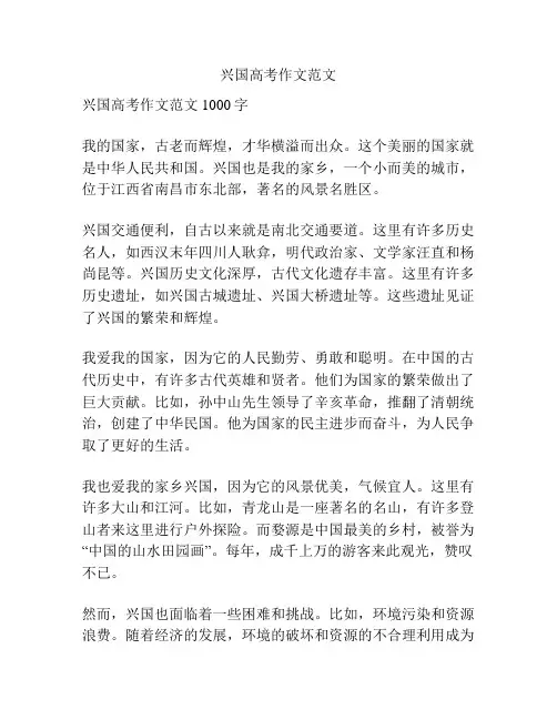 兴国高考作文范文