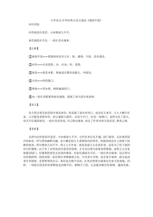 小学语文-中华经典古诗文诵读《游园不值》