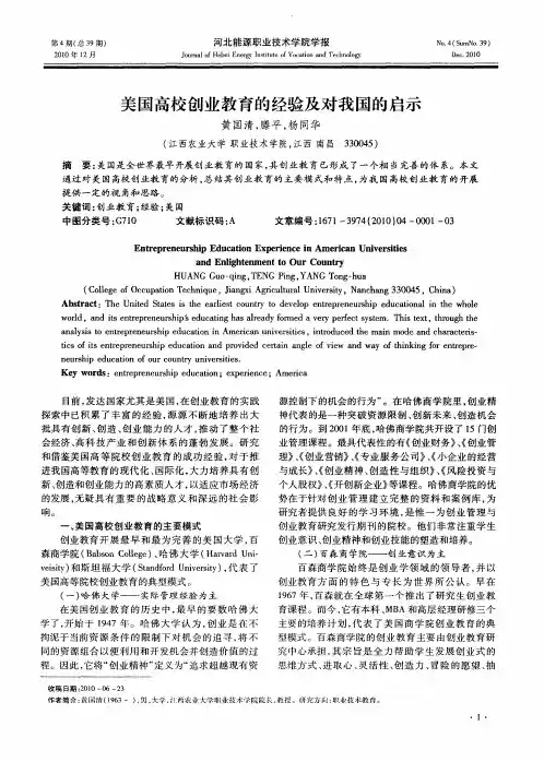 美国高校创业教育的经验及对我国的启示