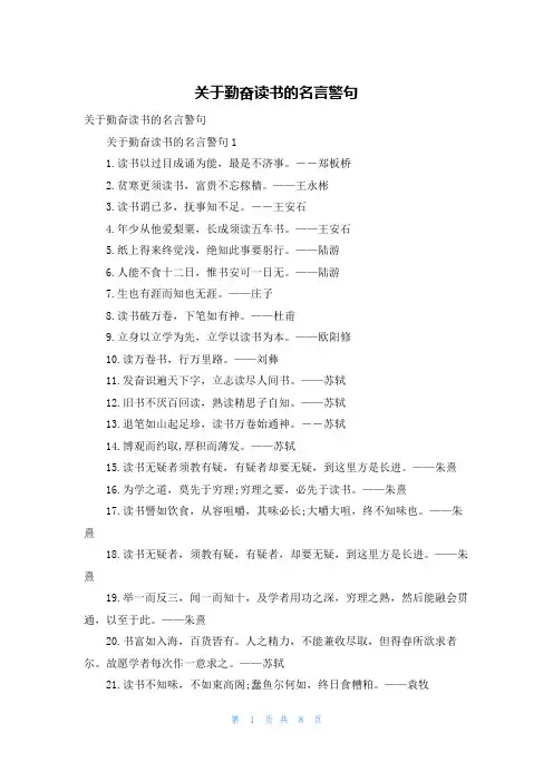 关于勤奋读书的名言警句