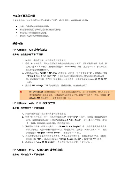 HP喷墨一体机如何执行冷复位以恢复出厂设置