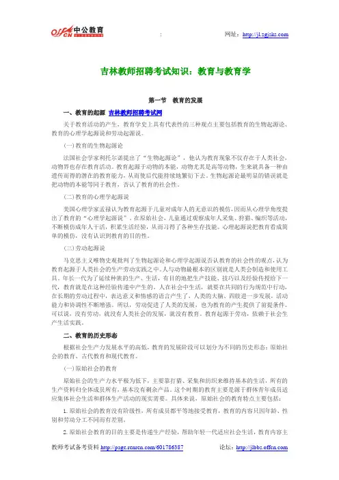 吉林教师招聘考试知识：教育与教育学