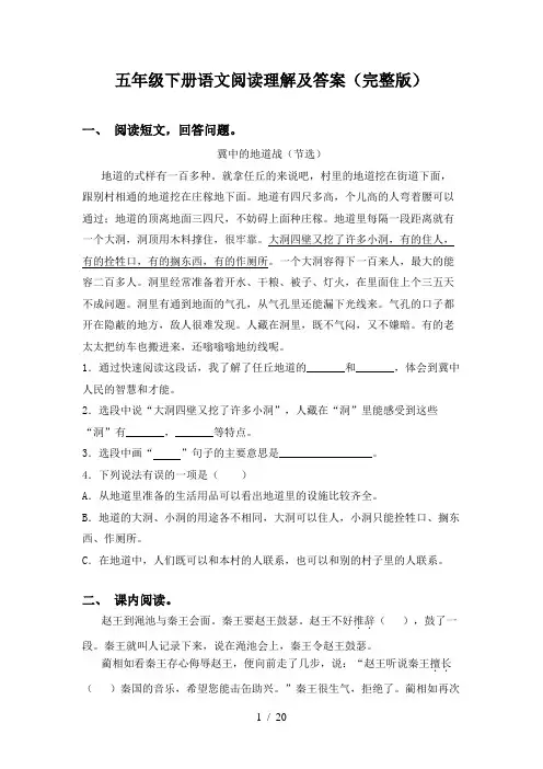 五年级下册语文阅读理解及答案(完整版)