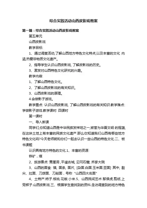 综合实践活动山西皮影戏教案