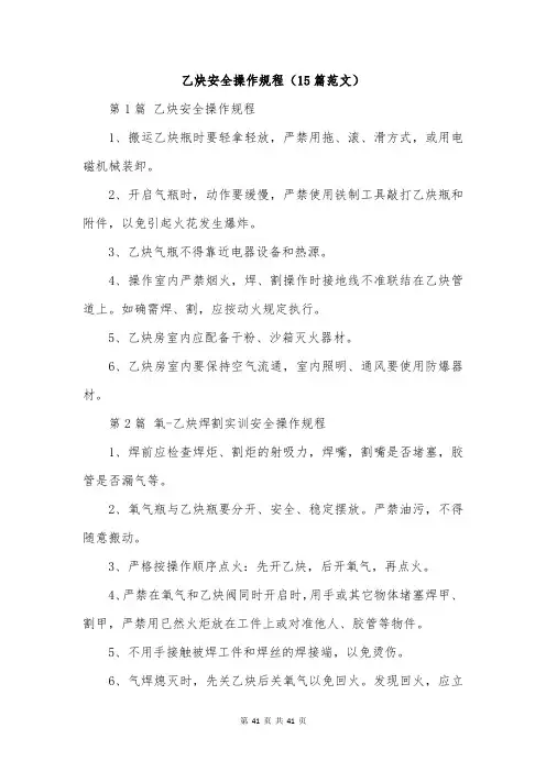 乙炔安全操作规程(15篇范文)