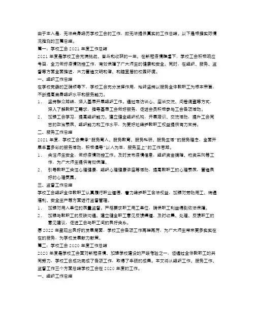 学校工会的工作总结三篇