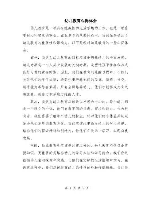 幼儿教育心得体会