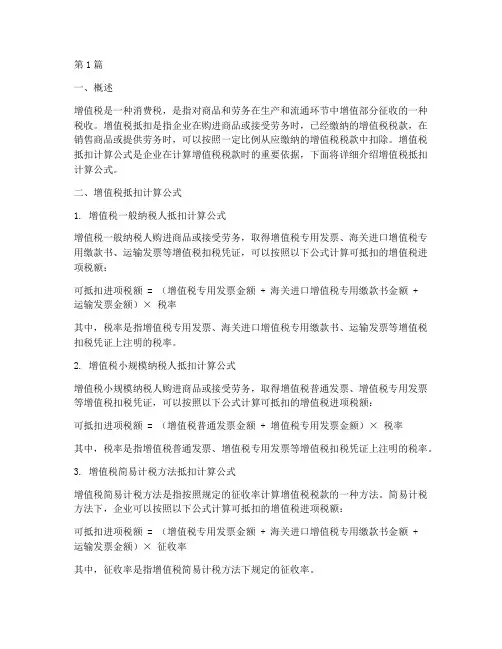 增值税抵扣计算公式(2篇)