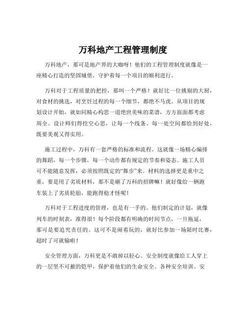 万科地产工程管理制度