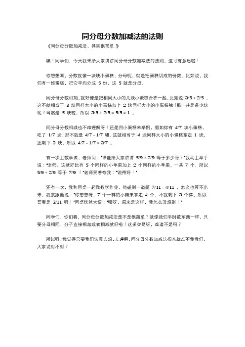 同分母分数加减法的法则