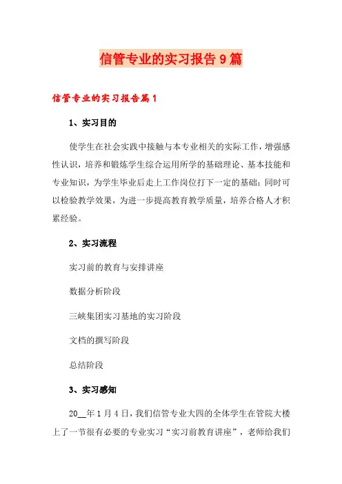 信管专业的实习报告9篇