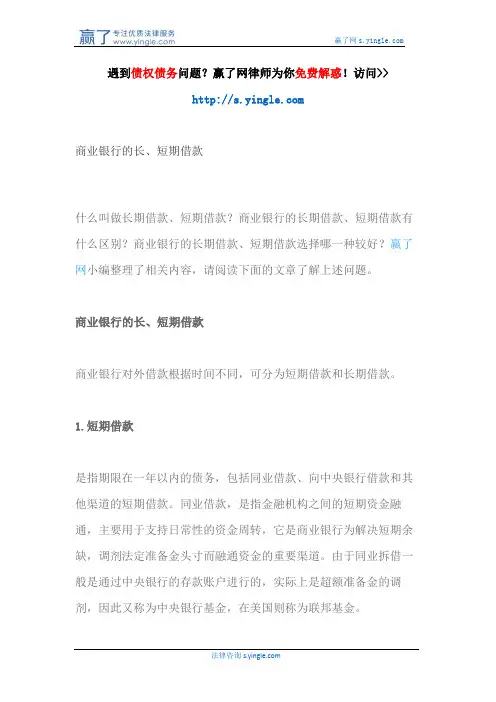 商业银行的长、短期借款