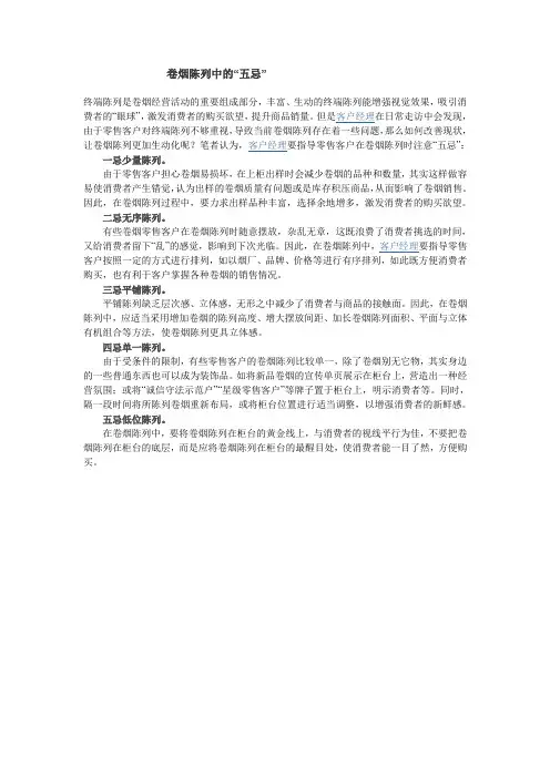 卷烟陈列中的“五忌”