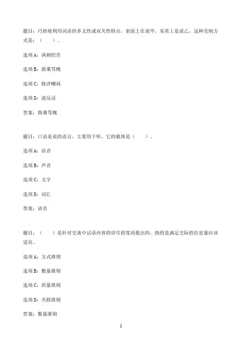 国开作业教师口语-形成性考核作业2 70参考（含答案）