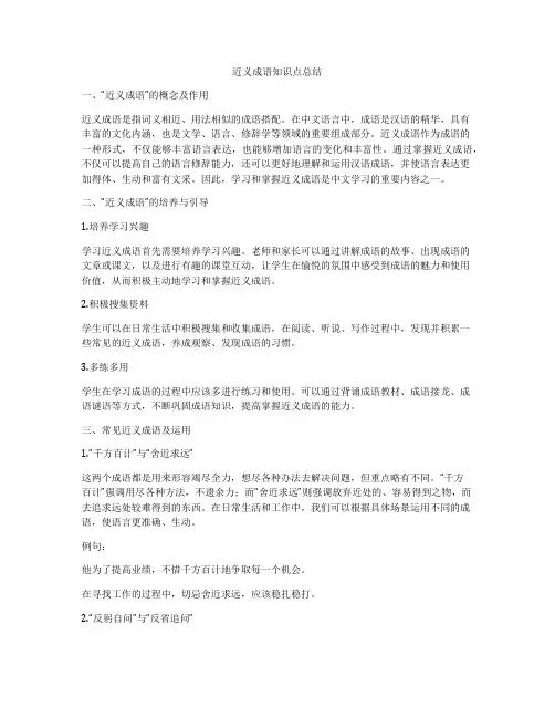 近义成语知识点总结