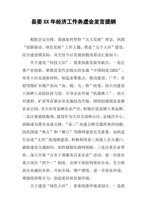 县委XX年经济工作务虚会发言提纲