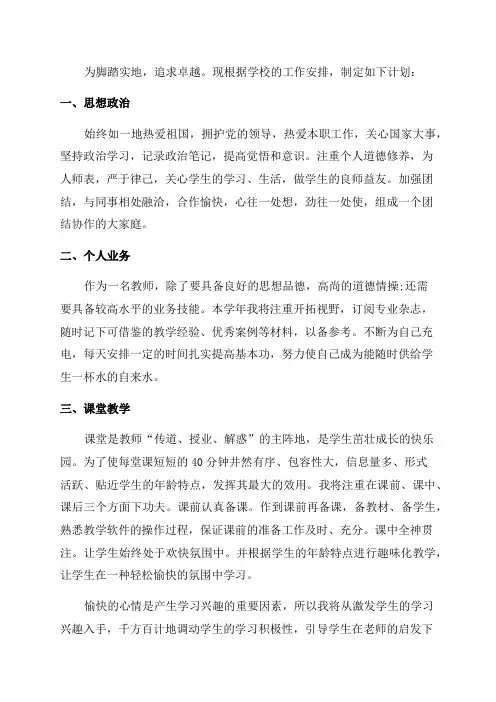 教师年度工作计划格式模板(优选12篇)