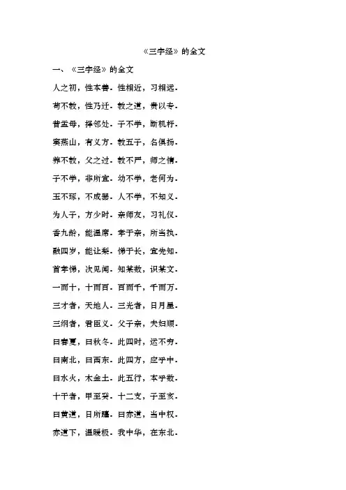 《三字经》的全文