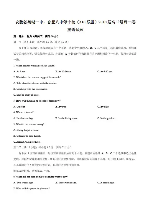 【全国省级联考word】安徽省巢湖一中、合肥八中等十校(A10联盟)2018届高三最后一卷英语试题(有答案)