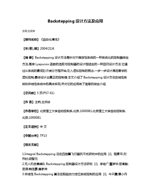 Backstepping设计方法及应用
