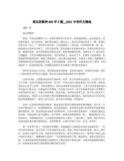难忘的眼神600字4篇__2021中考作文精选