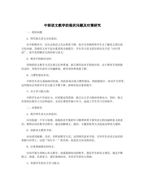 中职语文教学的现状问题及对策研究