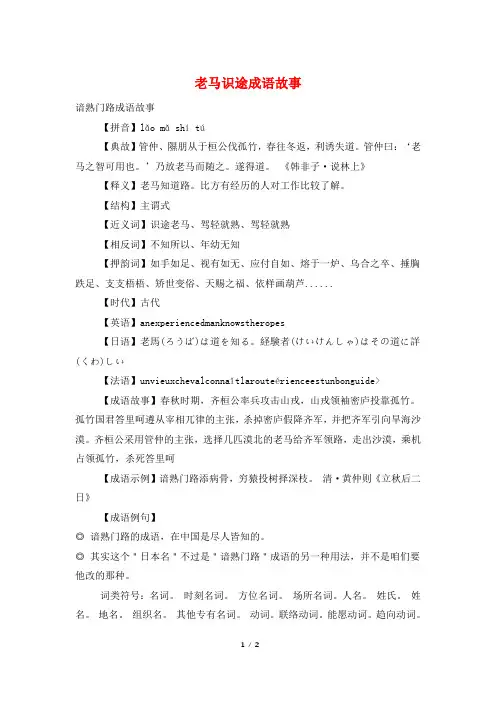 老马识途成语故事