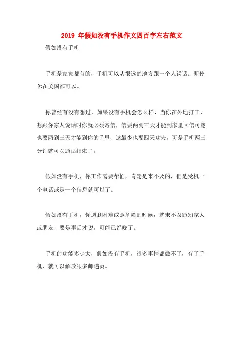 2019年假如没有手机作文四百字左右范文