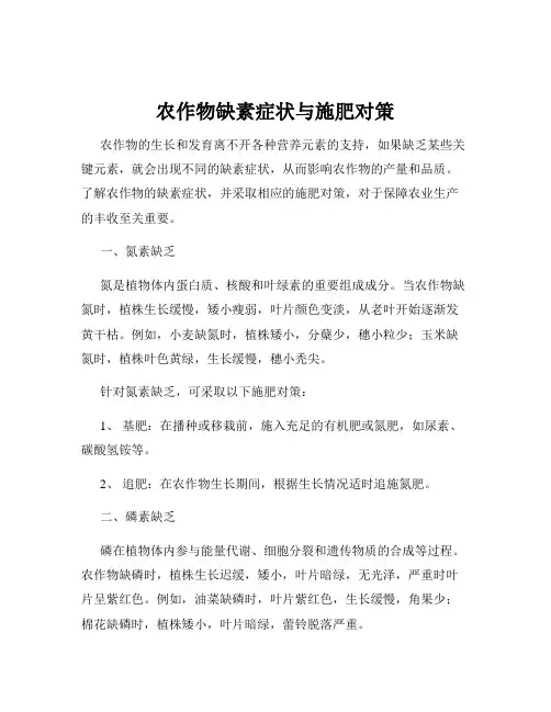 农作物缺素症状与施肥对策