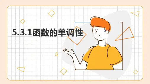函数的单调性ppt课件
