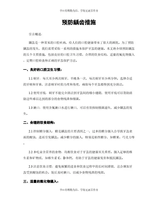 预防龋齿措施