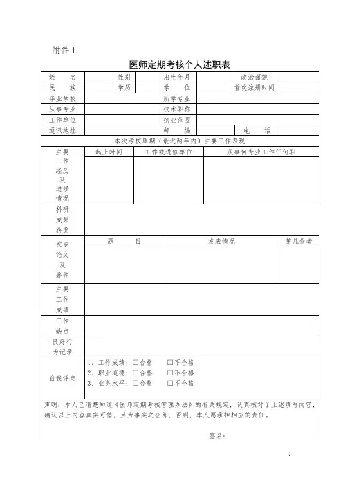医师定期考核表_6
