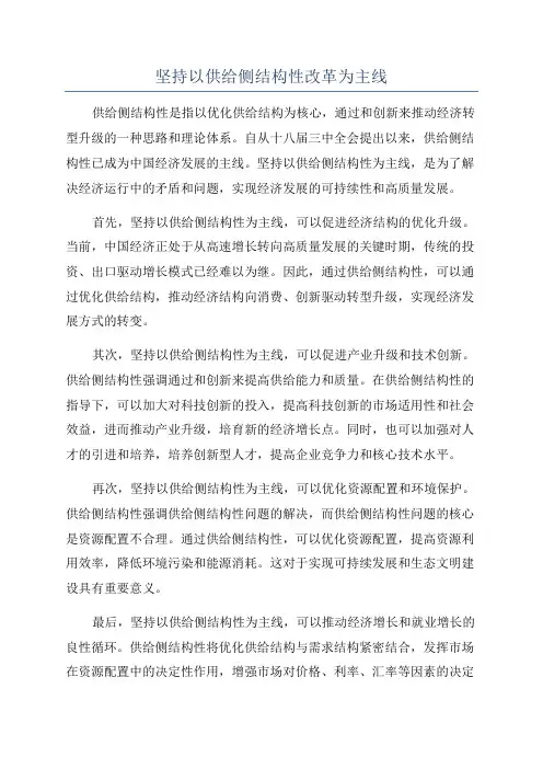 坚持以供给侧结构性改革为主线