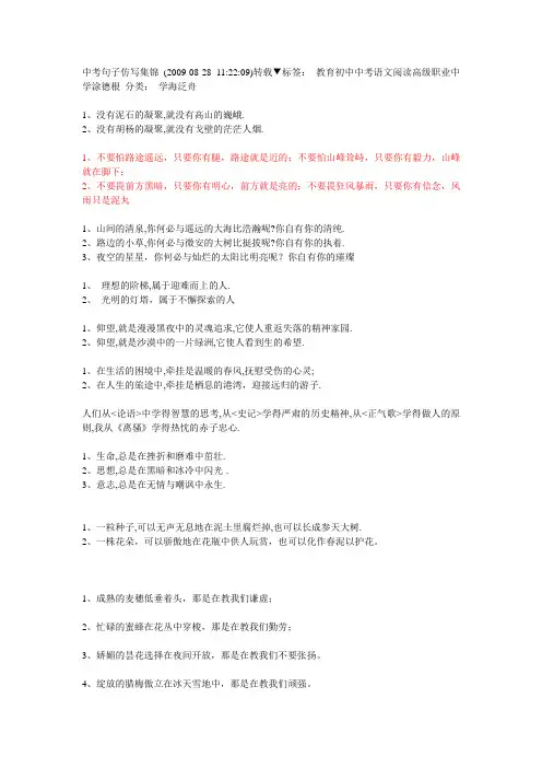 中考句子仿写集锦