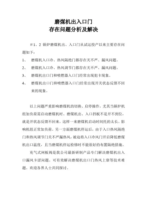 磨煤机入口门常见故障及解决方案