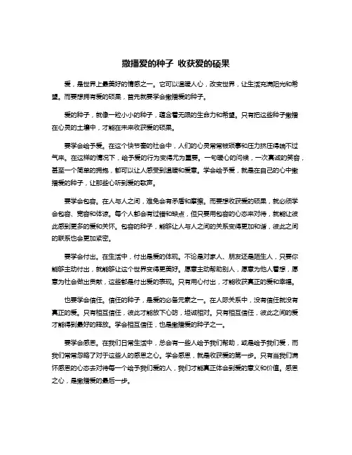 撒播爱的种子 收获爱的硕果