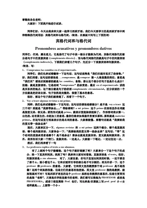 备课 宾格代词和与格代词