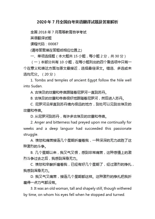 2020年7月全国自考英语翻译试题及答案解析