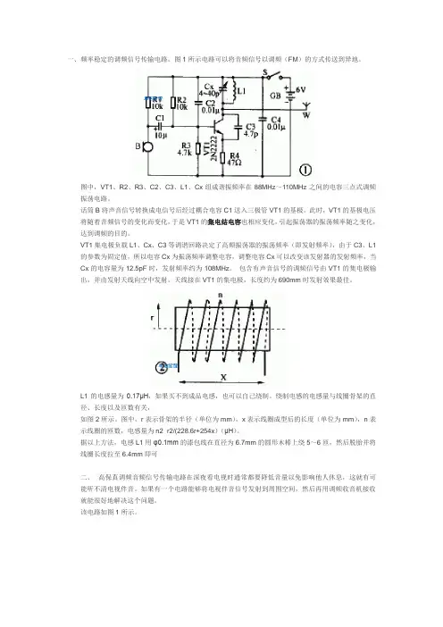 9018单管调频发射机电路