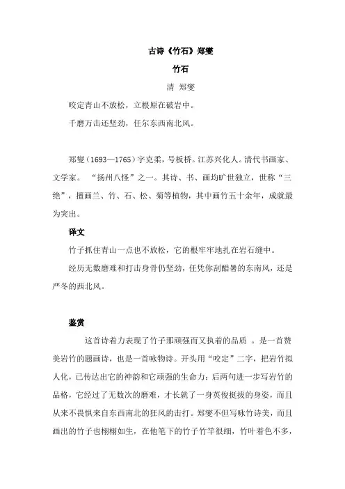 古诗《竹石》郑燮