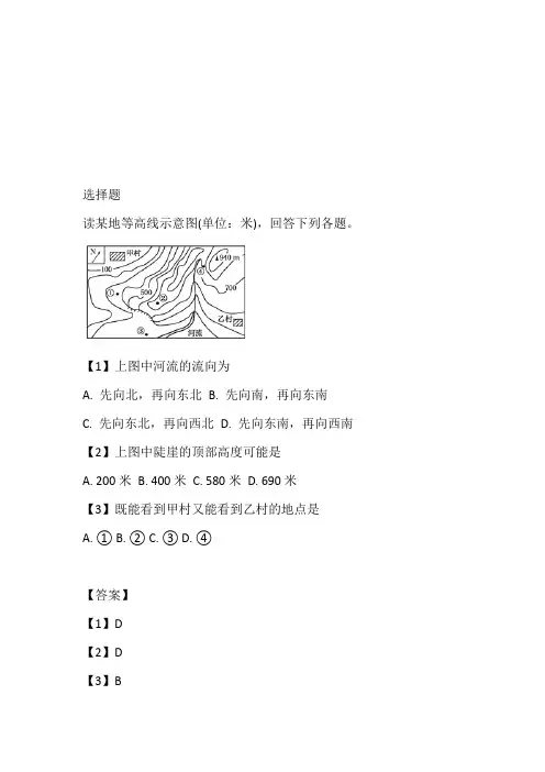 2022~2023年高二12月月考地理(山西省运城市高中联合体)