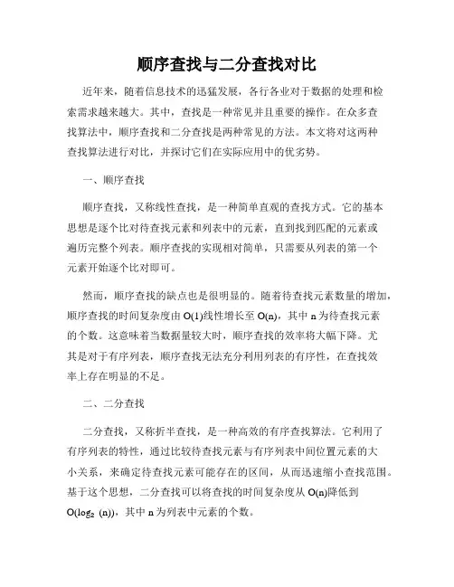 顺序查找与二分查找对比