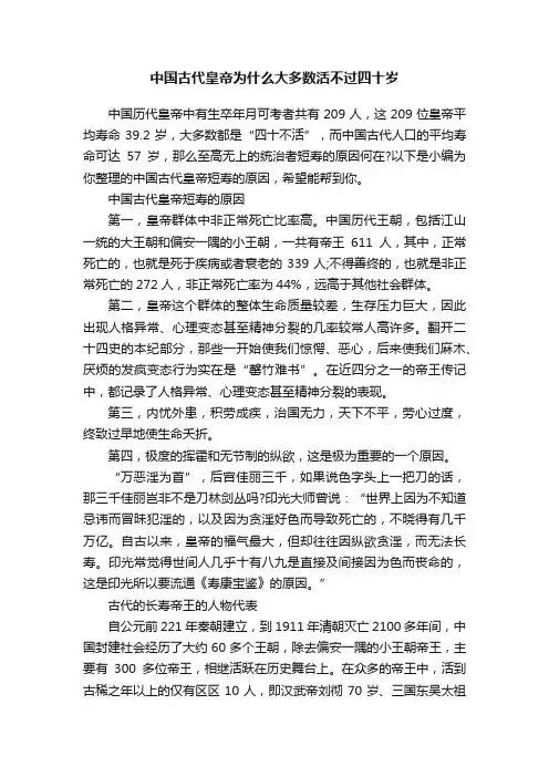 中国古代皇帝为什么大多数活不过四十岁