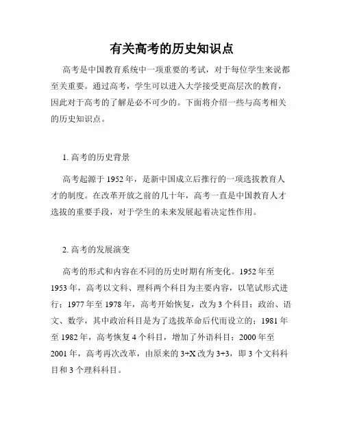 有关高考的历史知识点